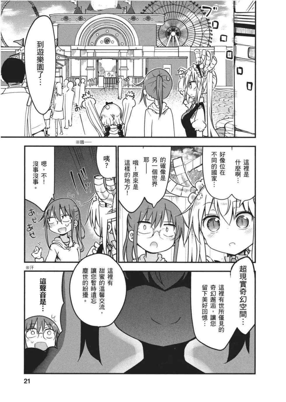《小林家的妹抖龙》第06卷 第20页