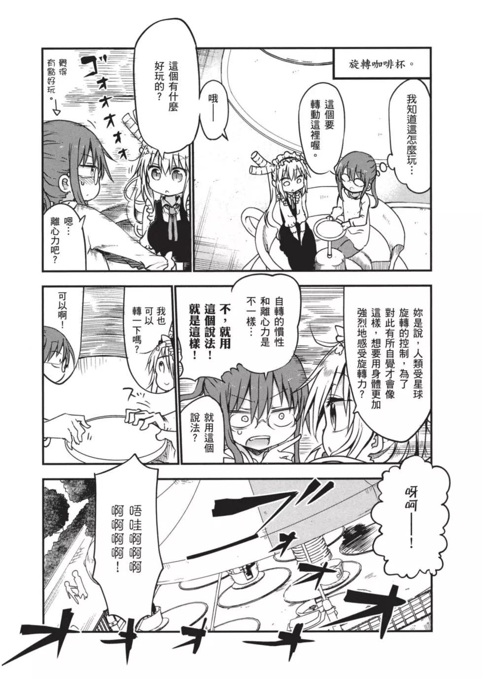 《小林家的妹抖龙》第06卷 第24页