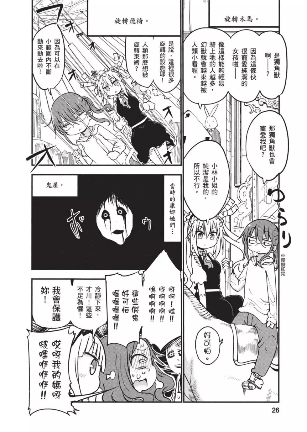 《小林家的妹抖龙》第06卷 第25页