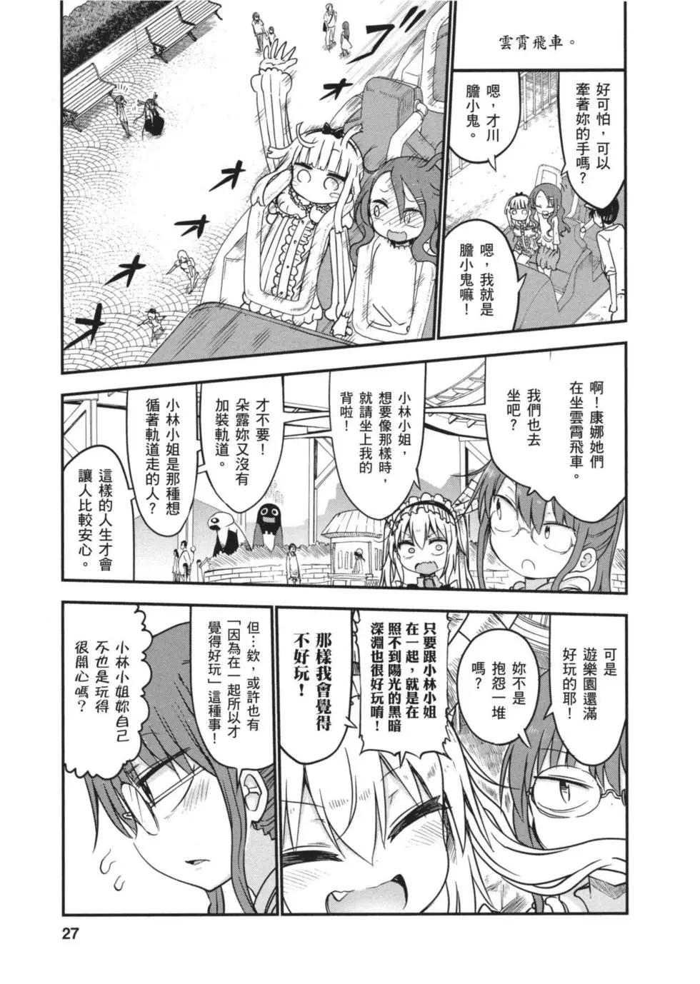 《小林家的妹抖龙》第06卷 第26页