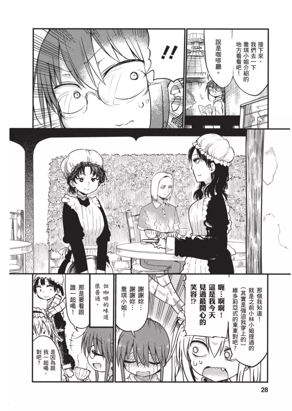 《小林家的妹抖龙》第06卷 第27页