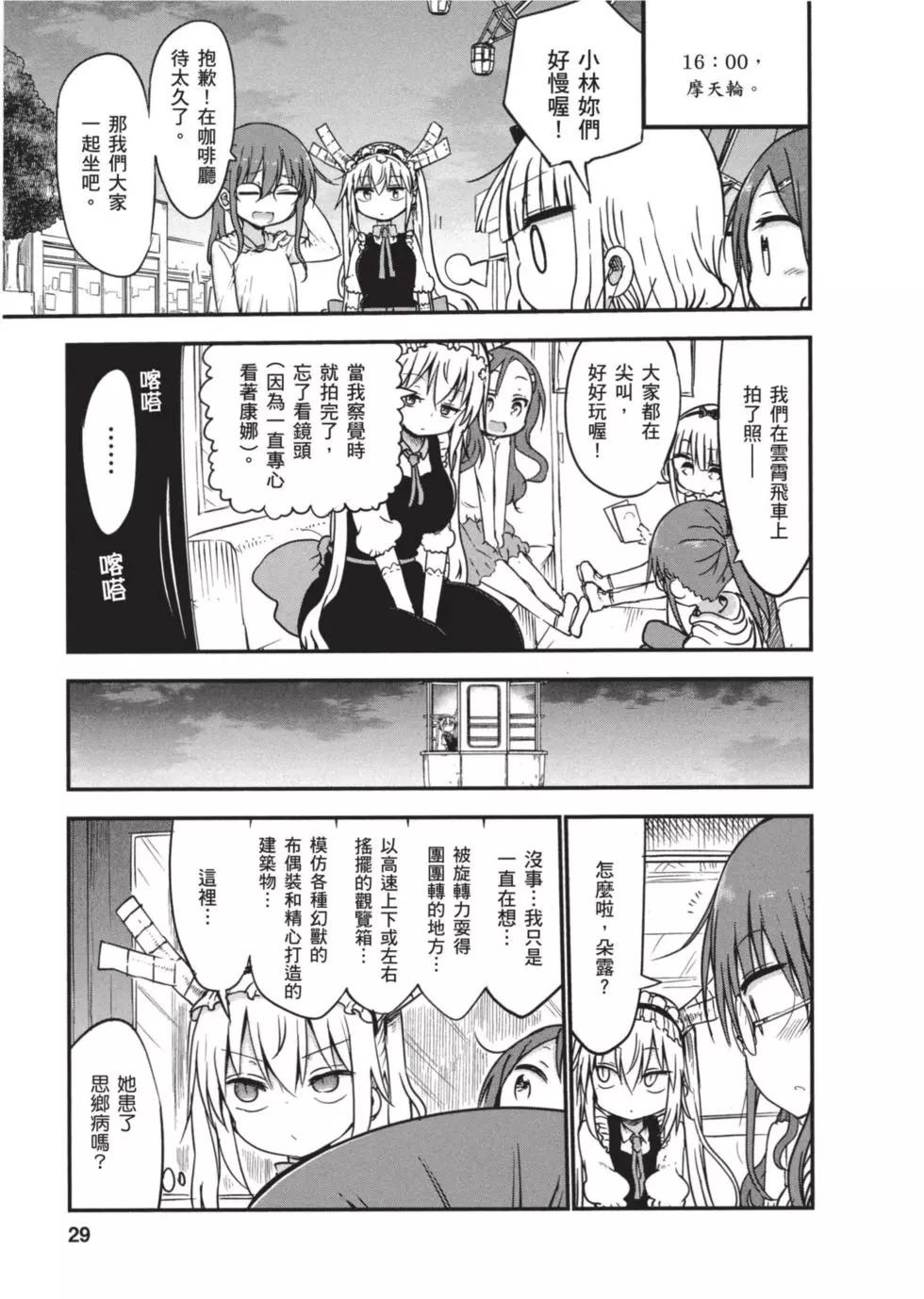 《小林家的妹抖龙》第06卷 第28页