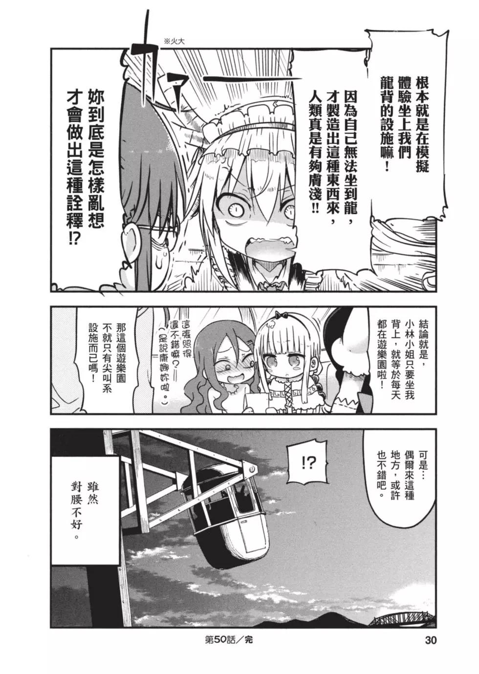 《小林家的妹抖龙》第06卷 第29页