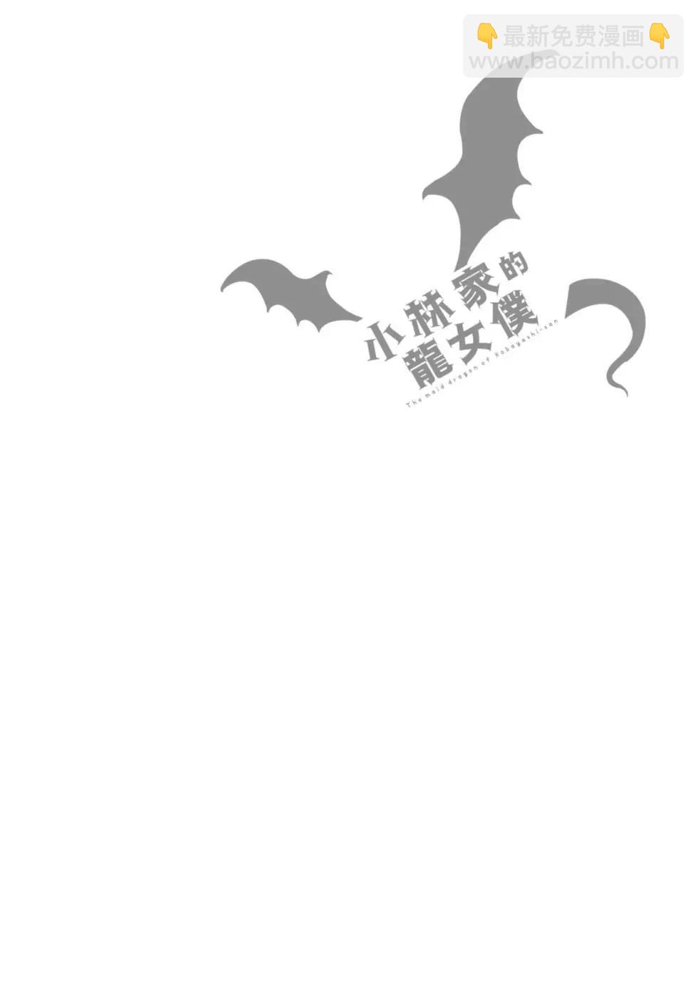 《小林家的妹抖龙》第06卷 第31页
