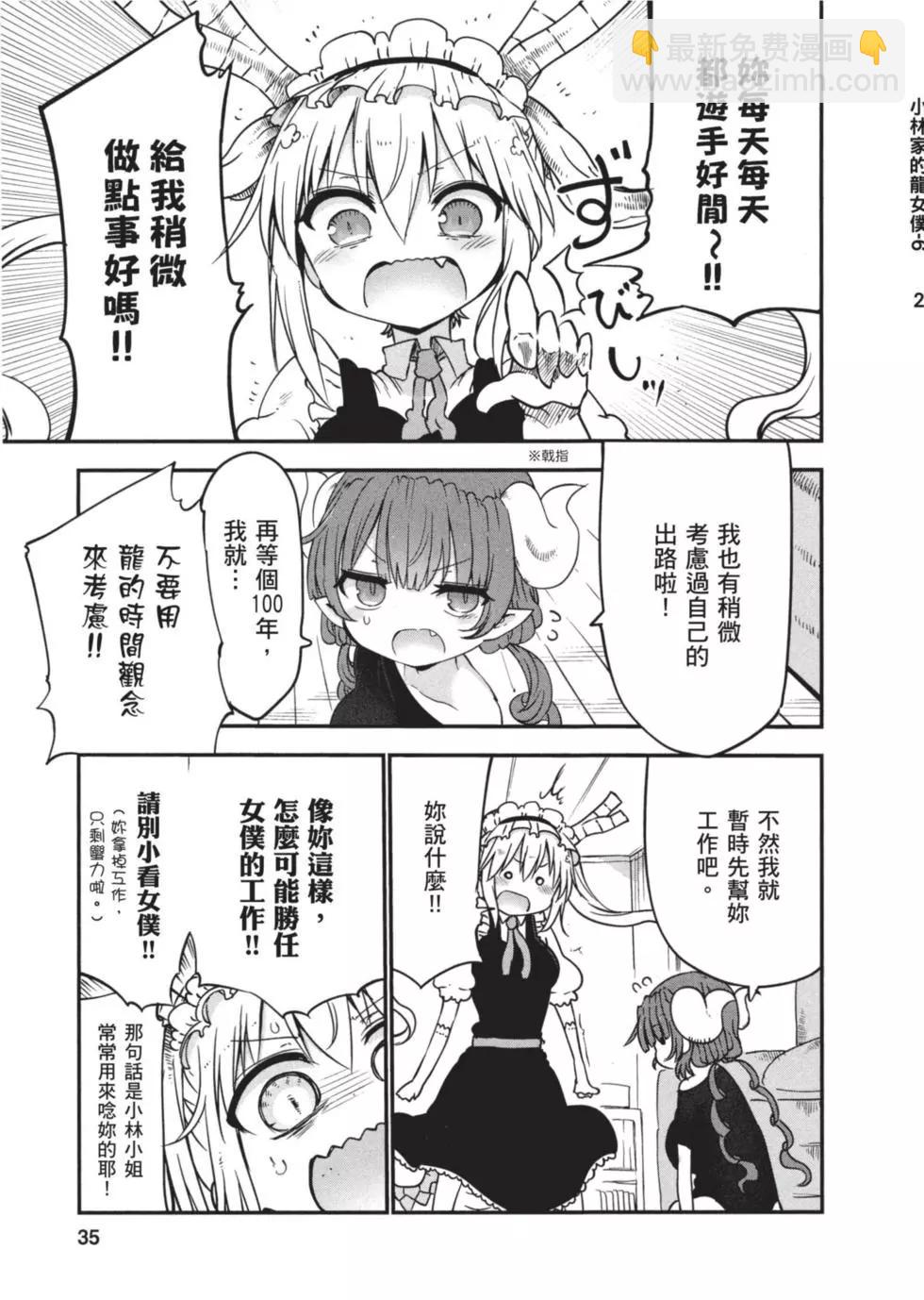 《小林家的妹抖龙》第06卷 第34页