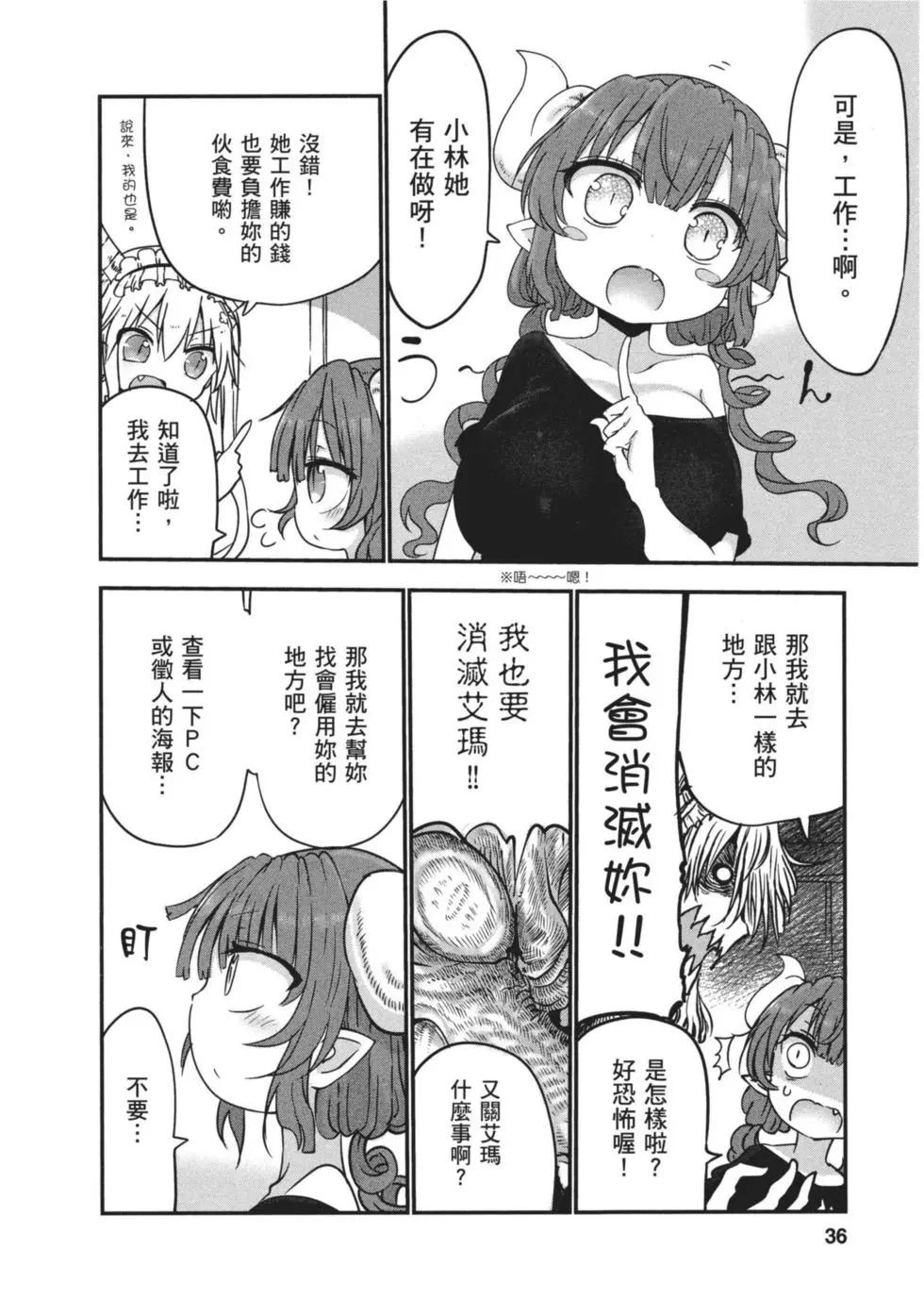 《小林家的妹抖龙》第06卷 第35页