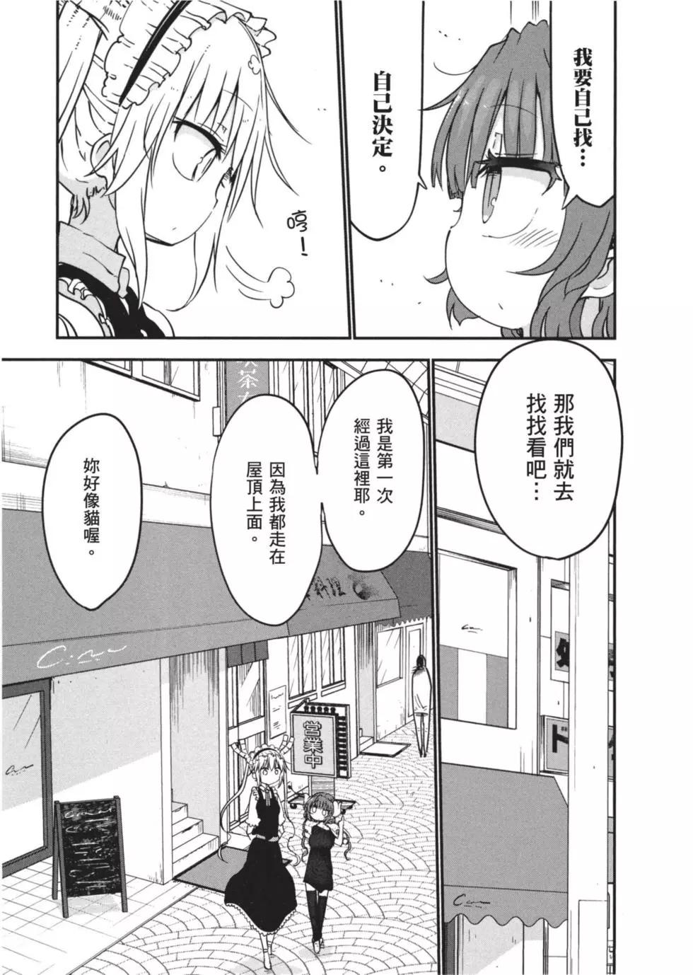 《小林家的妹抖龙》第06卷 第36页