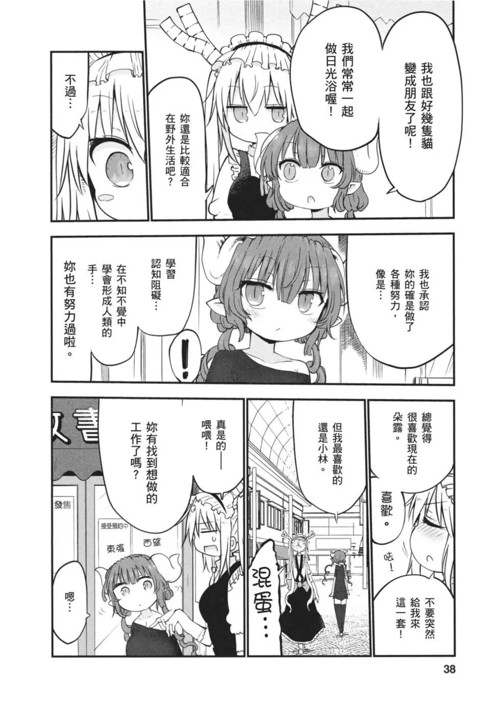 《小林家的妹抖龙》第06卷 第37页
