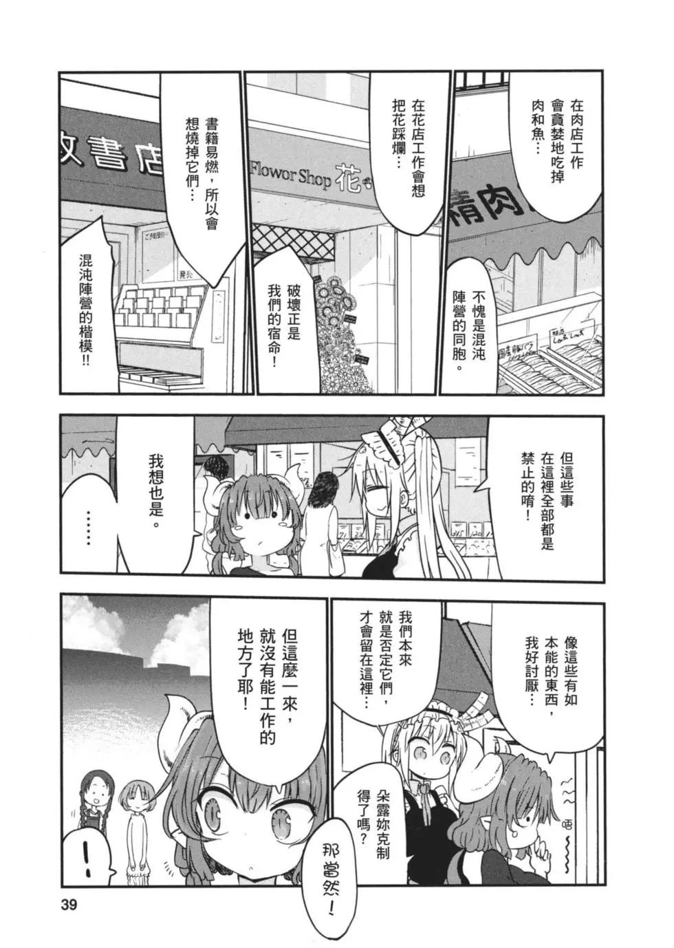 《小林家的妹抖龙》第06卷 第38页