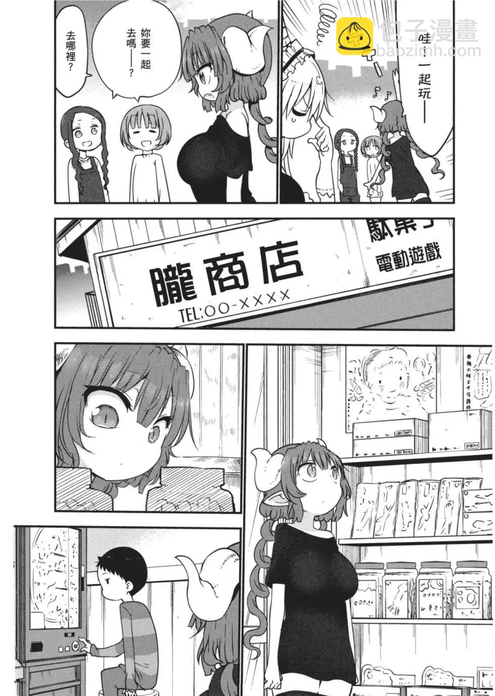 《小林家的妹抖龙》第06卷 第39页