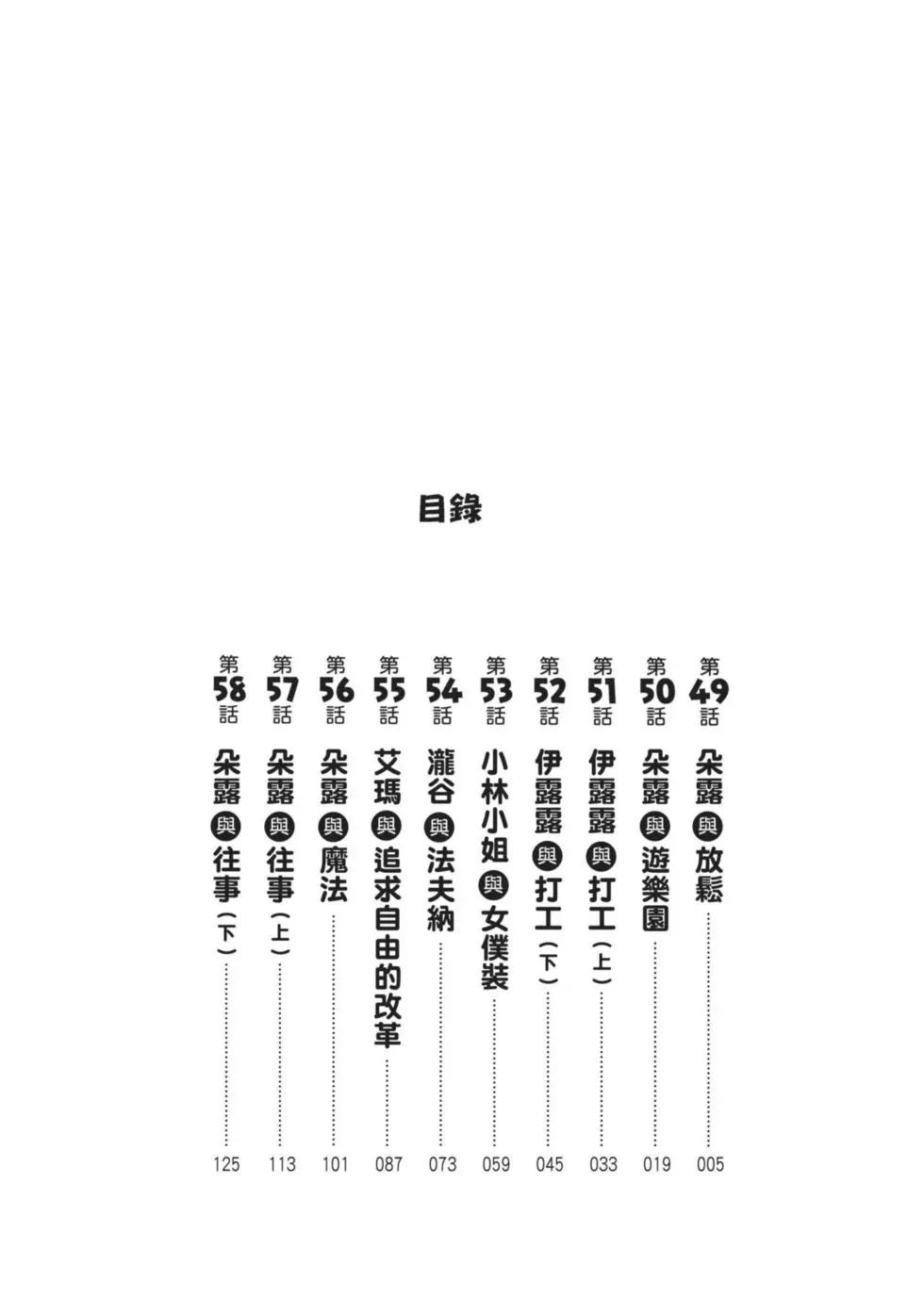 《小林家的妹抖龙》第06卷 第3页