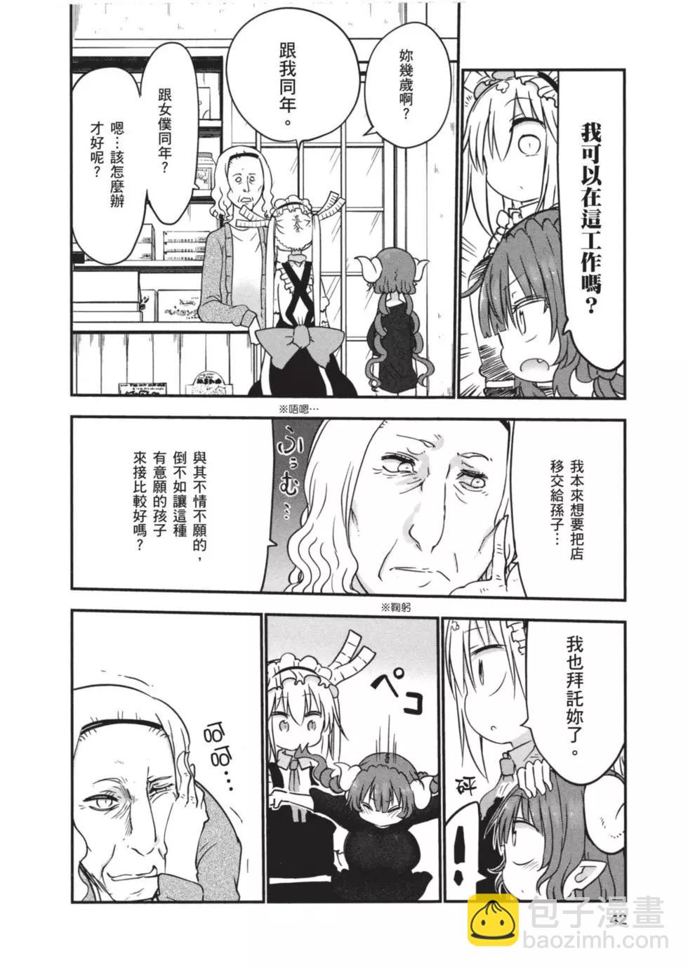 《小林家的妹抖龙》第06卷 第41页