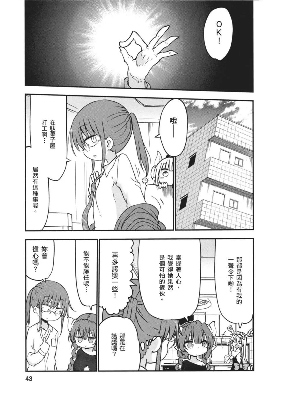 《小林家的妹抖龙》第06卷 第42页