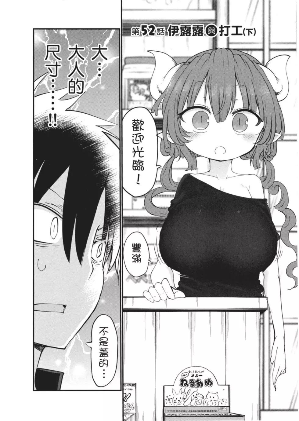 《小林家的妹抖龙》第06卷 第45页