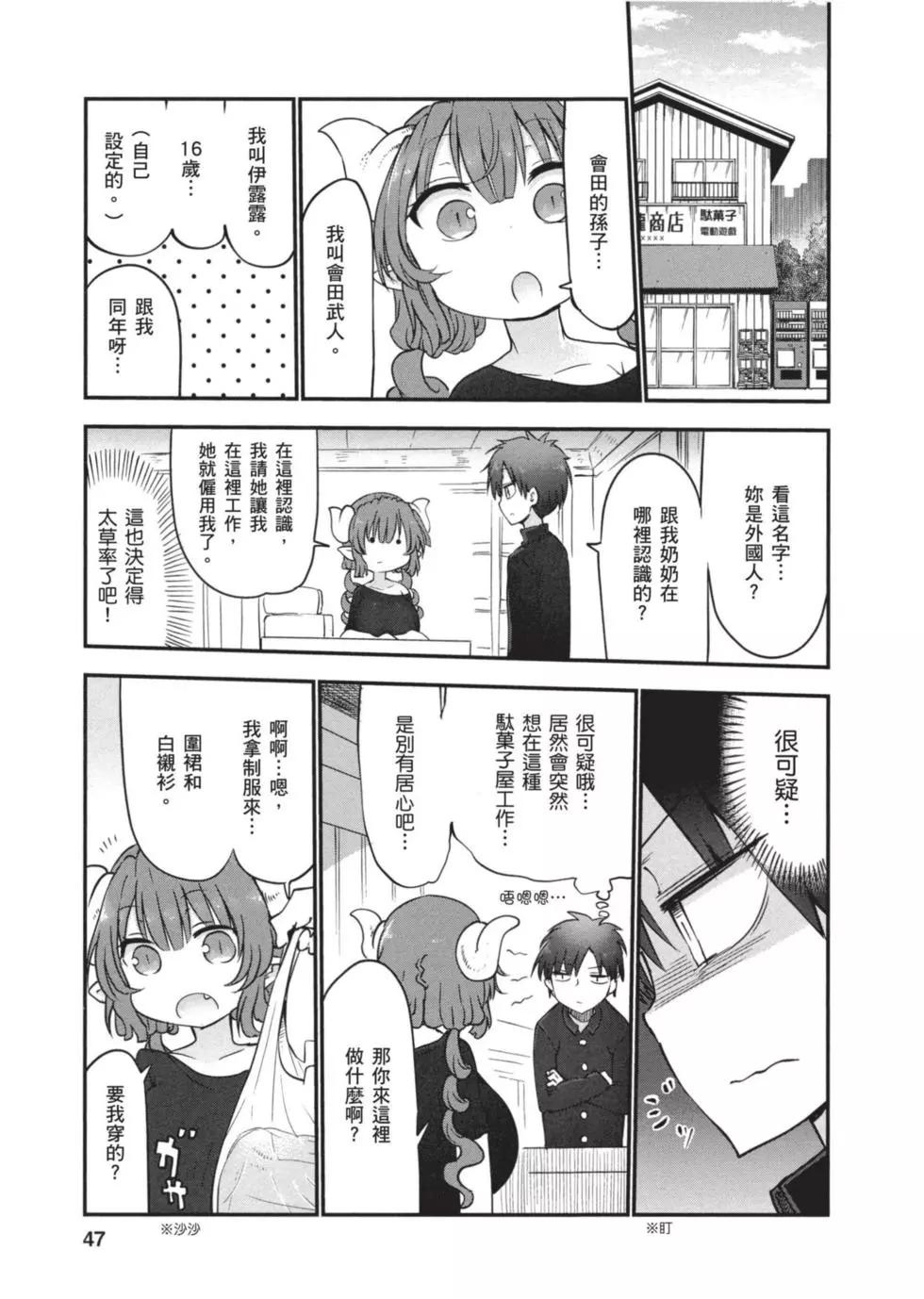 《小林家的妹抖龙》第06卷 第46页