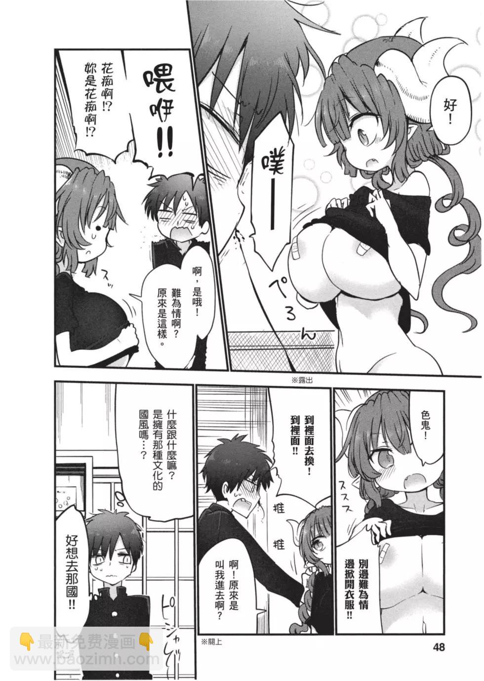 《小林家的妹抖龙》第06卷 第47页