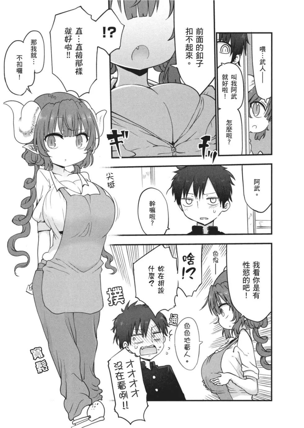 《小林家的妹抖龙》第06卷 第48页