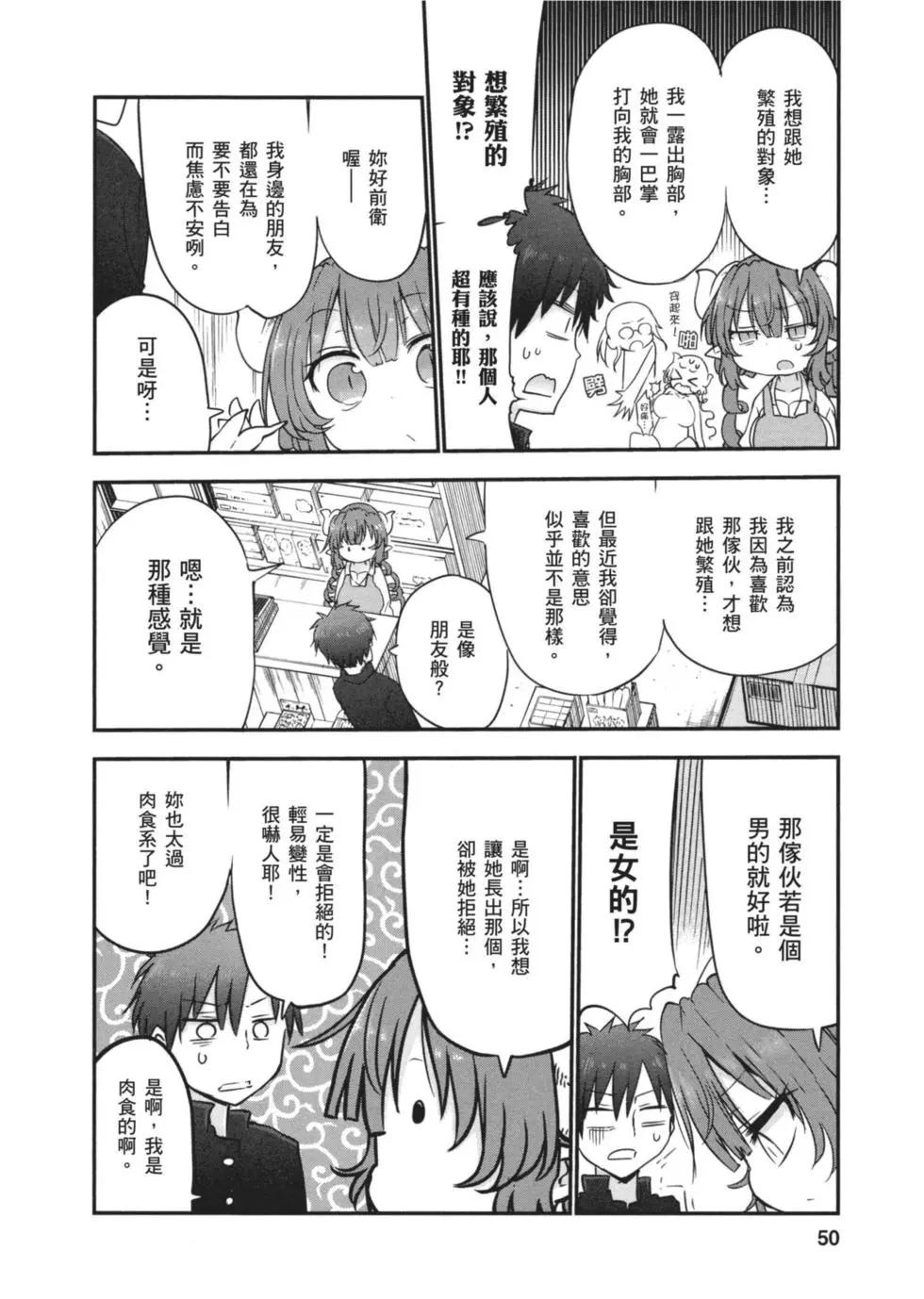 《小林家的妹抖龙》第06卷 第49页