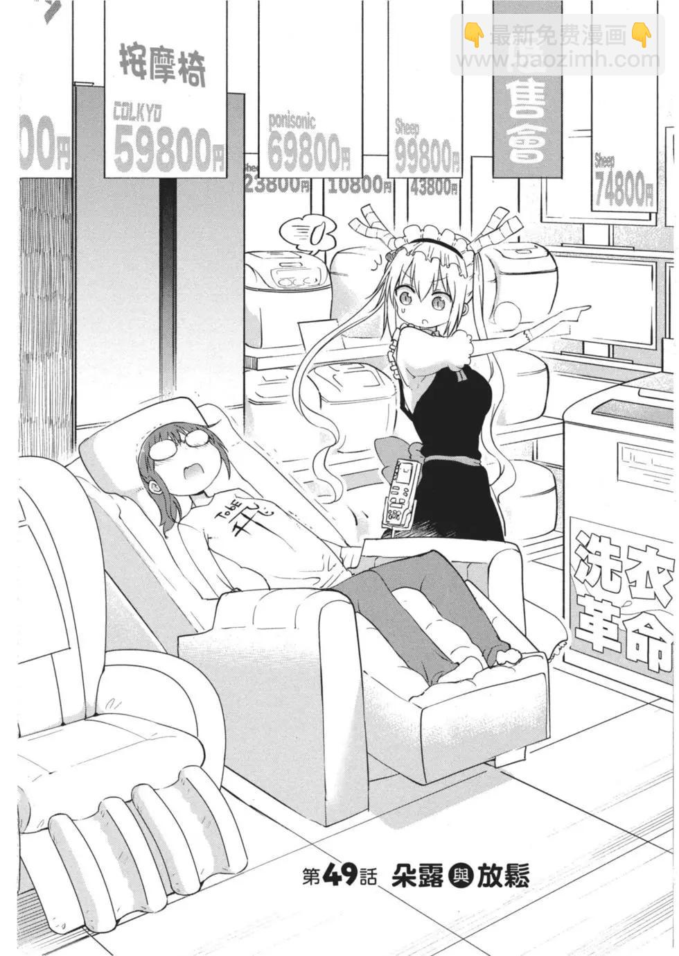 《小林家的妹抖龙》第06卷 第5页