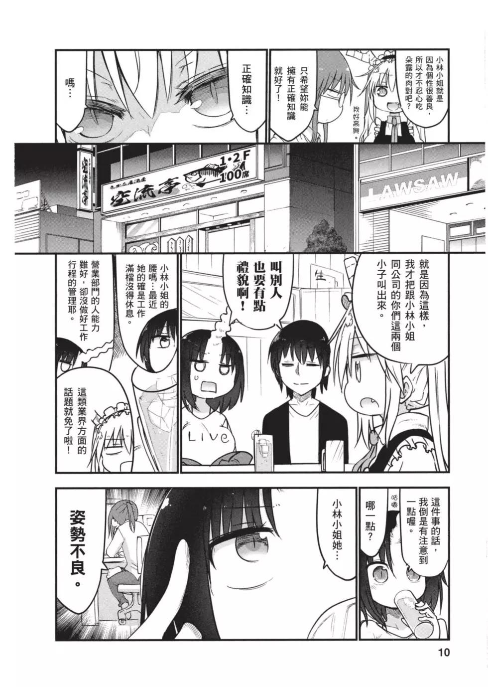 《小林家的妹抖龙》第06卷 第9页
