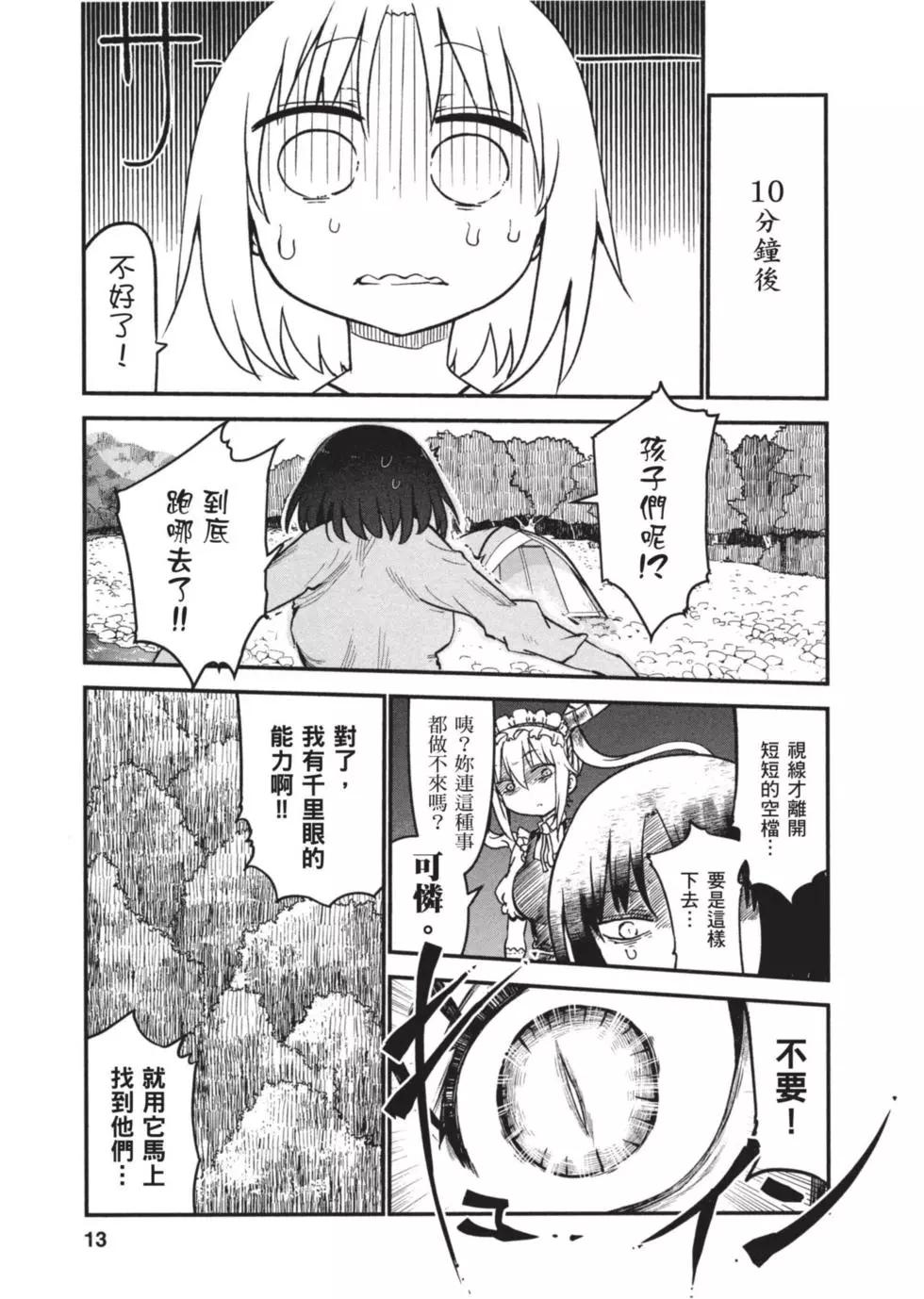 《小林家的妹抖龙》第07卷 第12页