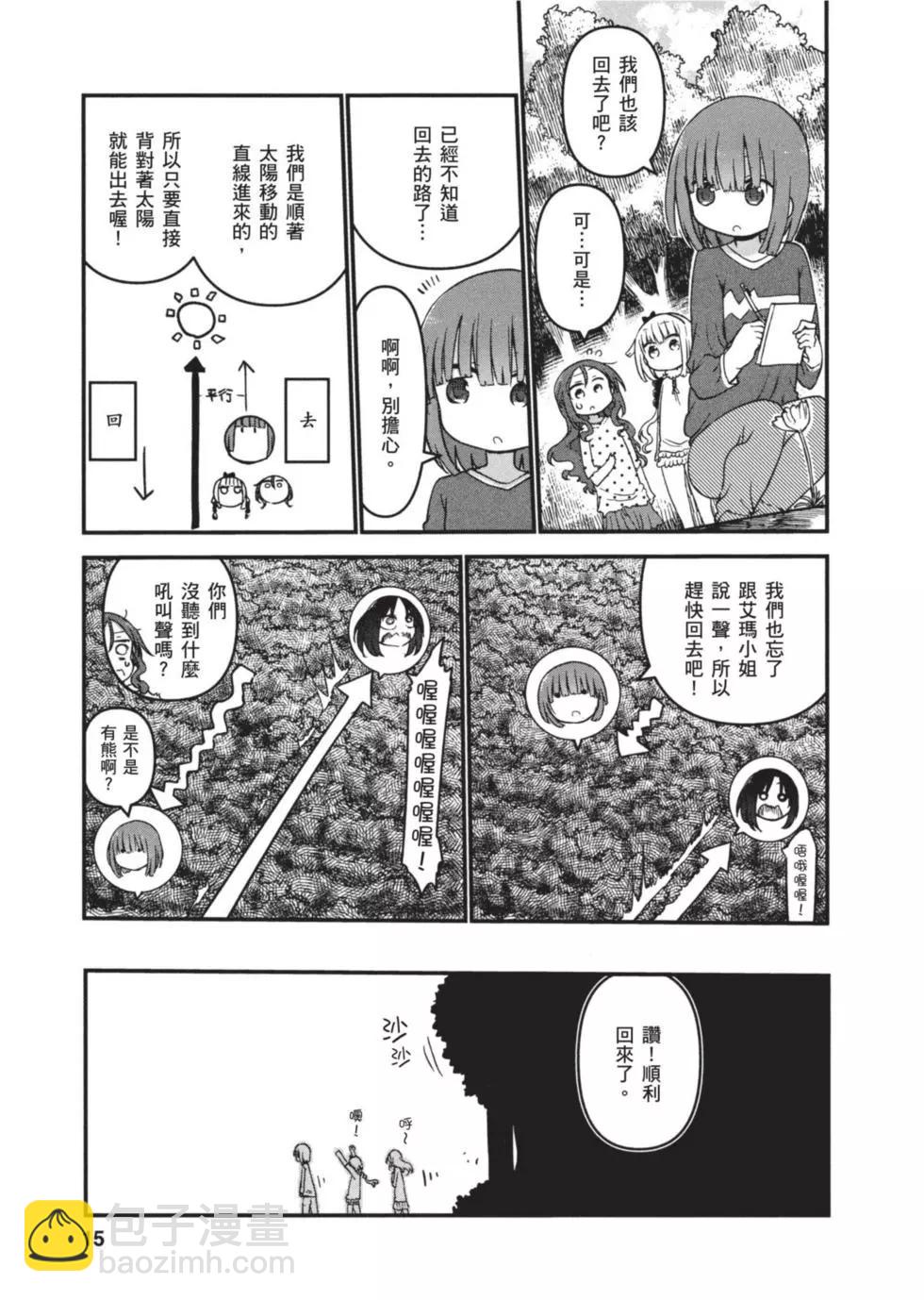 《小林家的妹抖龙》第07卷 第14页