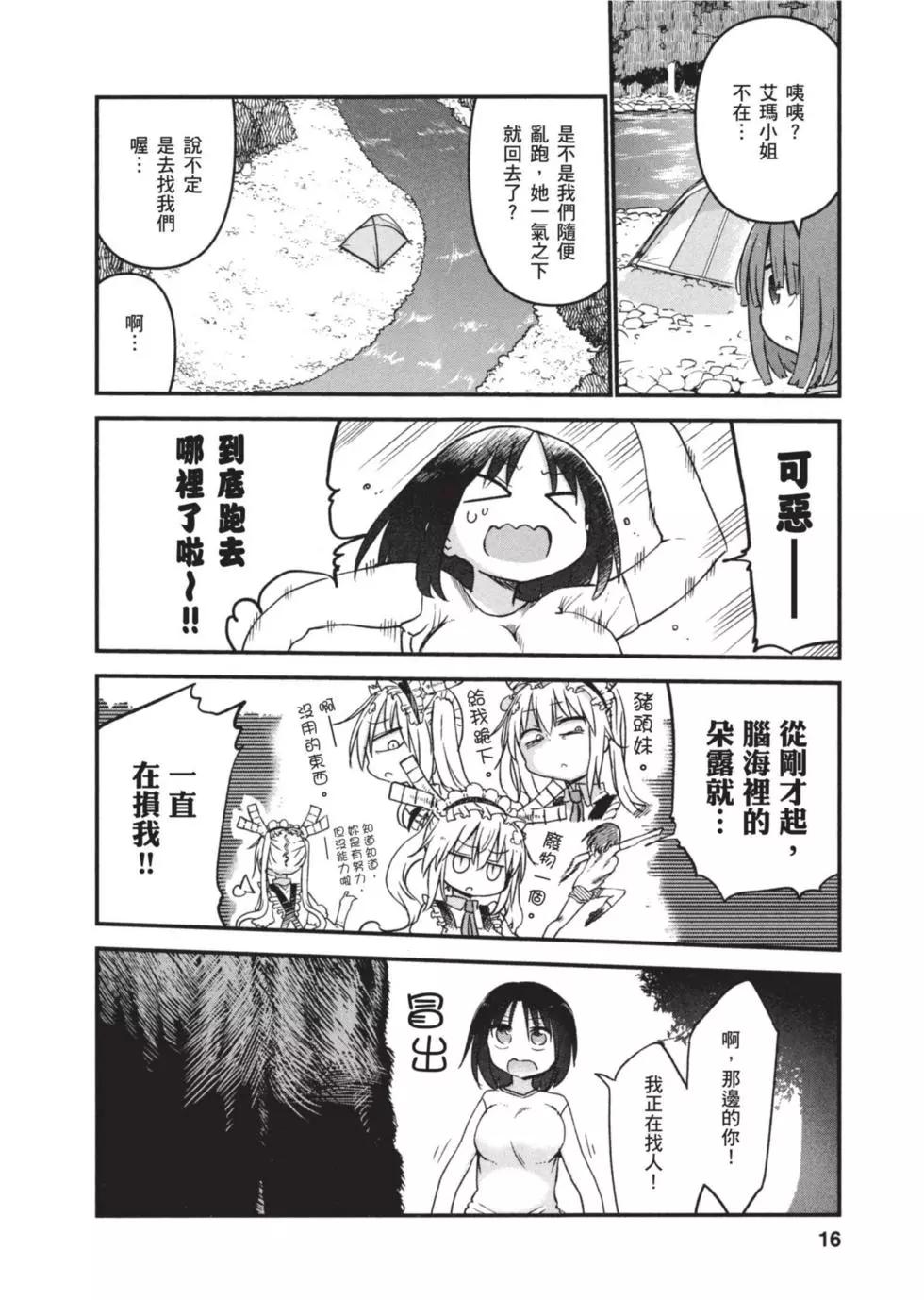 《小林家的妹抖龙》第07卷 第15页