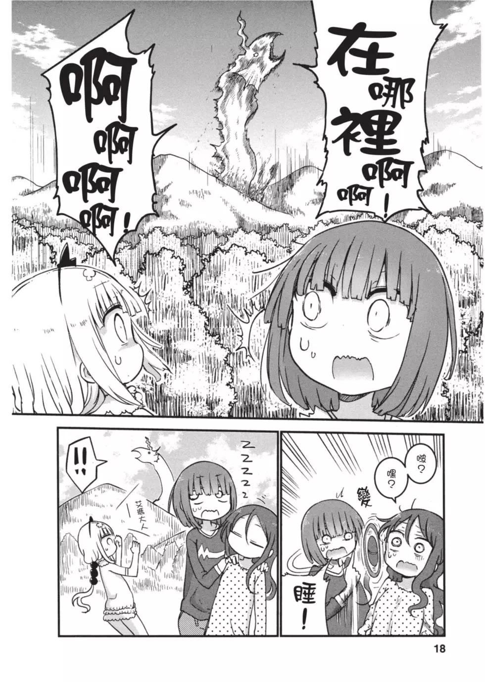 《小林家的妹抖龙》第07卷 第17页