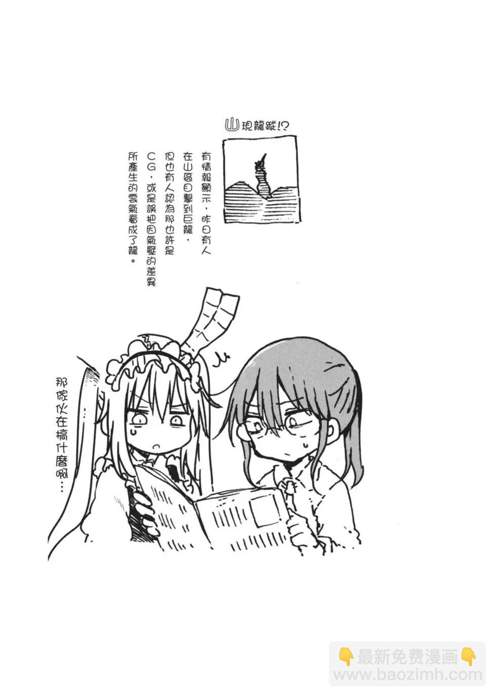 《小林家的妹抖龙》第07卷 第20页