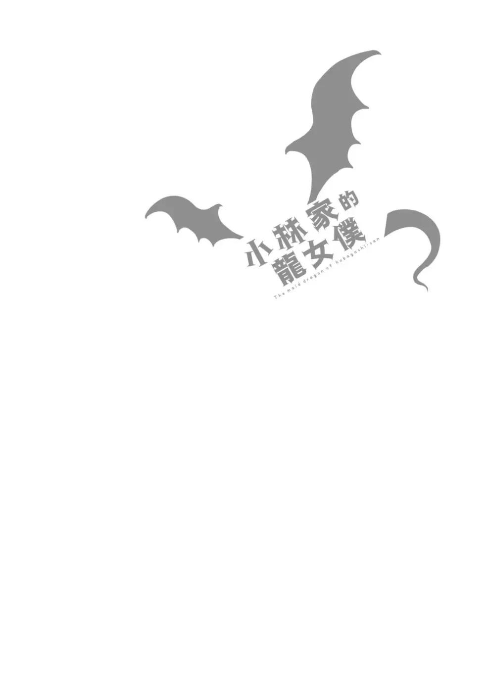 《小林家的妹抖龙》第07卷 第21页