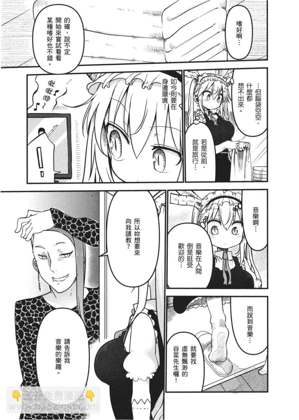 《小林家的妹抖龙》第07卷 第24页