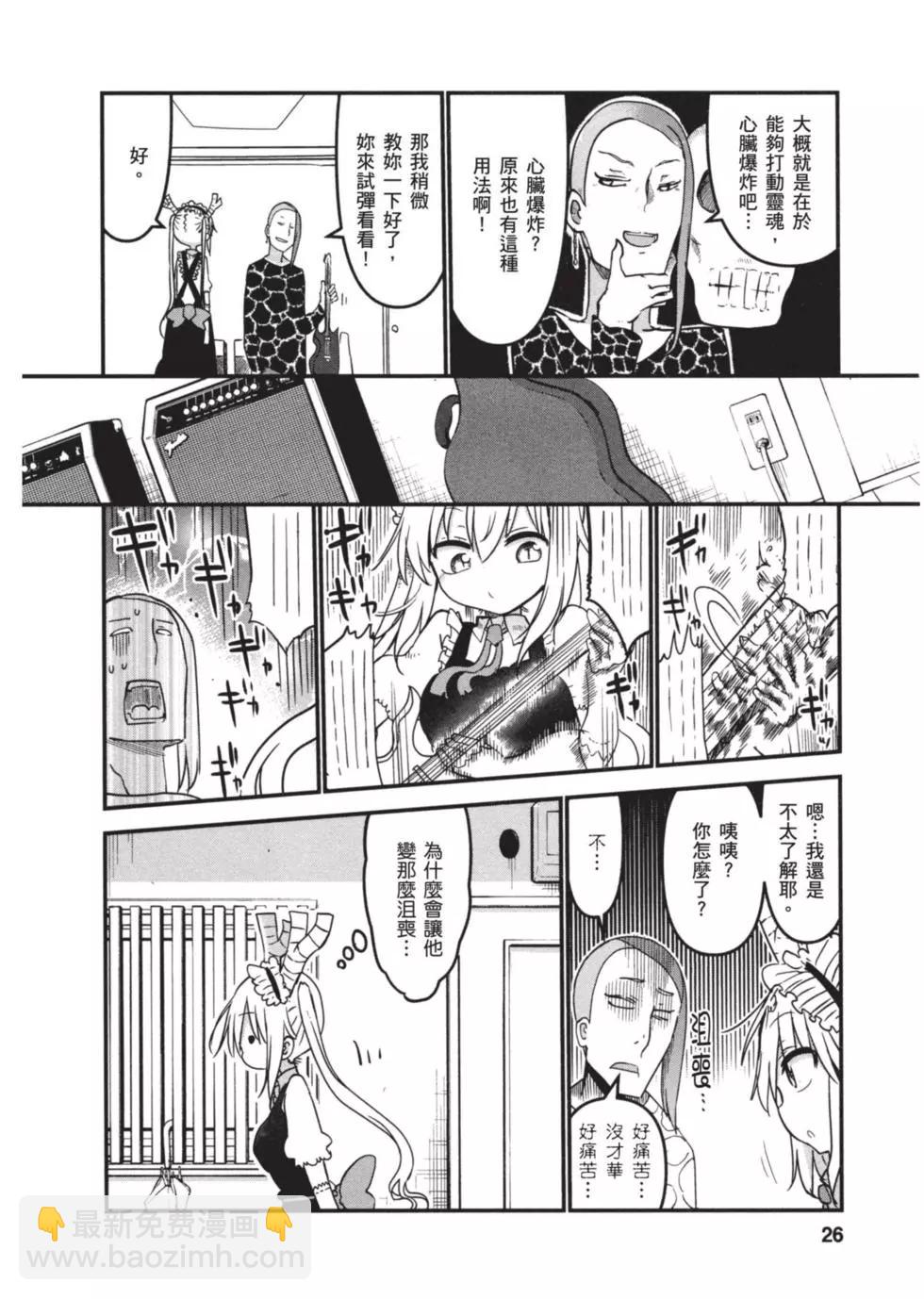 《小林家的妹抖龙》第07卷 第25页