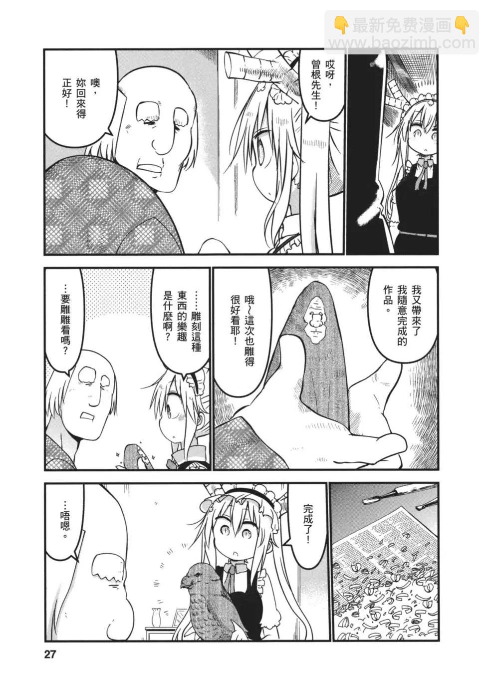 《小林家的妹抖龙》第07卷 第26页