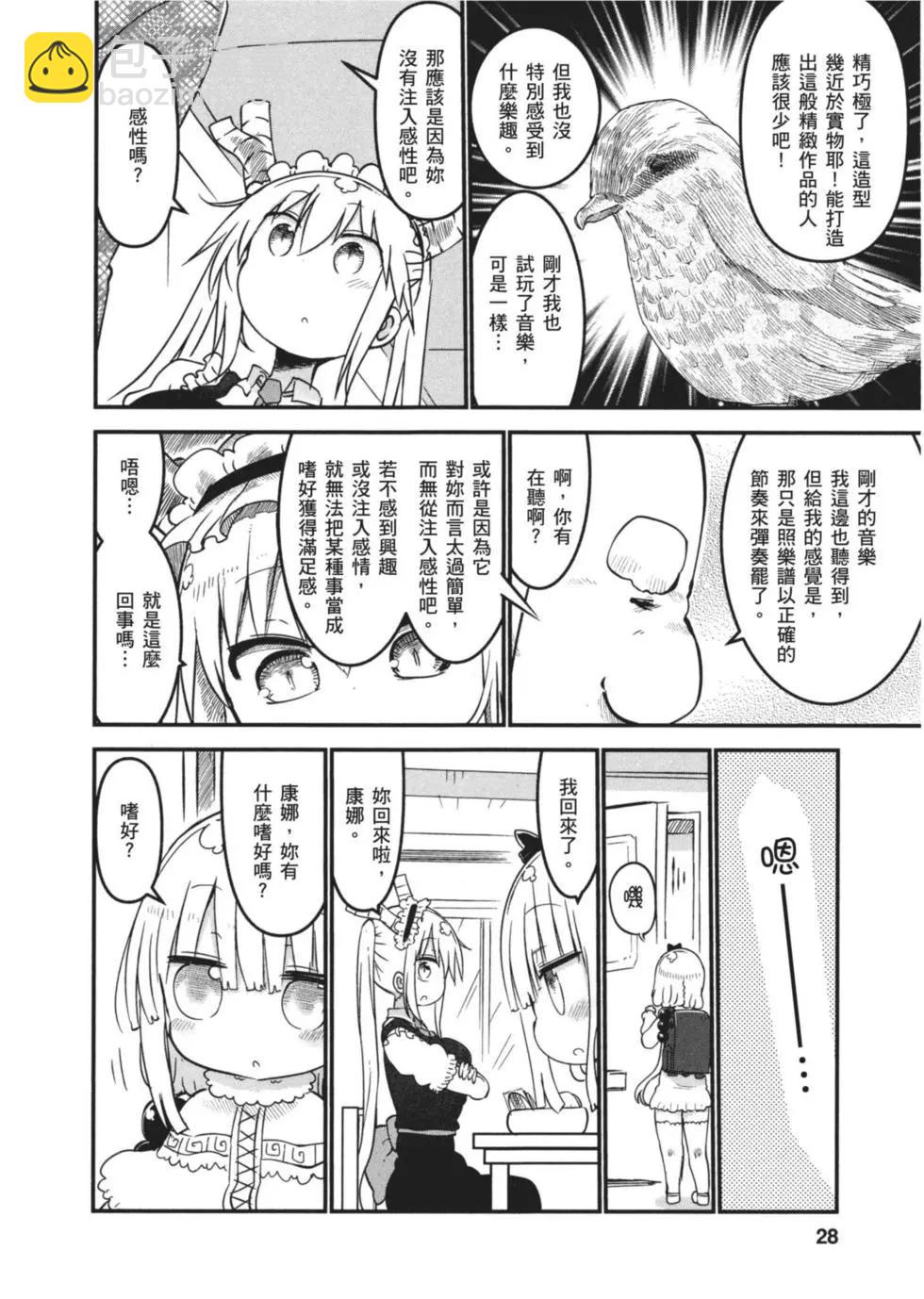 《小林家的妹抖龙》第07卷 第27页