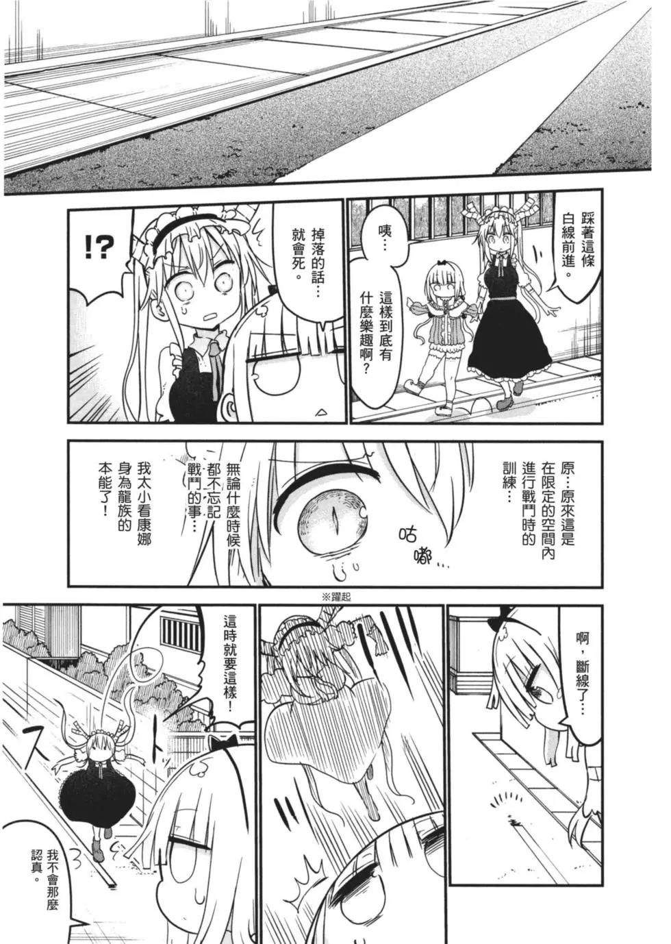 《小林家的妹抖龙》第07卷 第28页