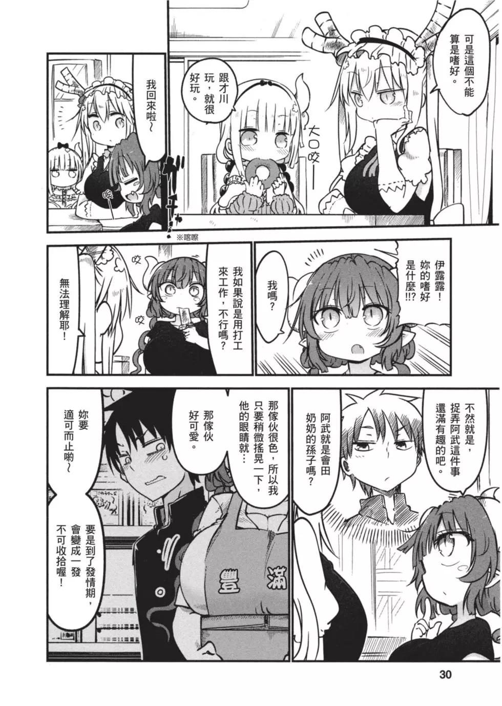《小林家的妹抖龙》第07卷 第29页