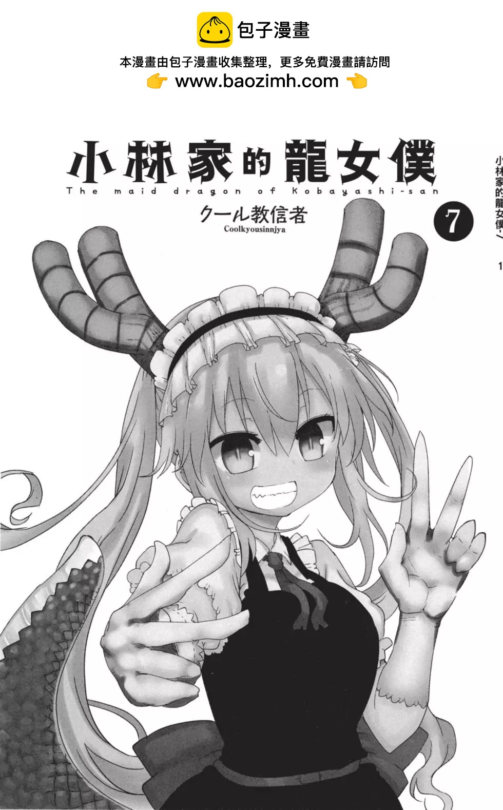 《小林家的妹抖龙》第07卷 第2页