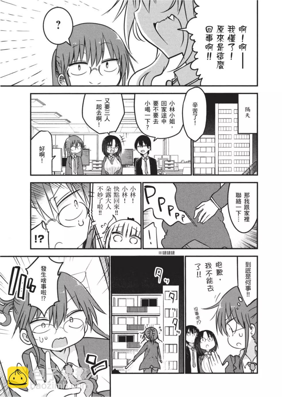《小林家的妹抖龙》第07卷 第32页