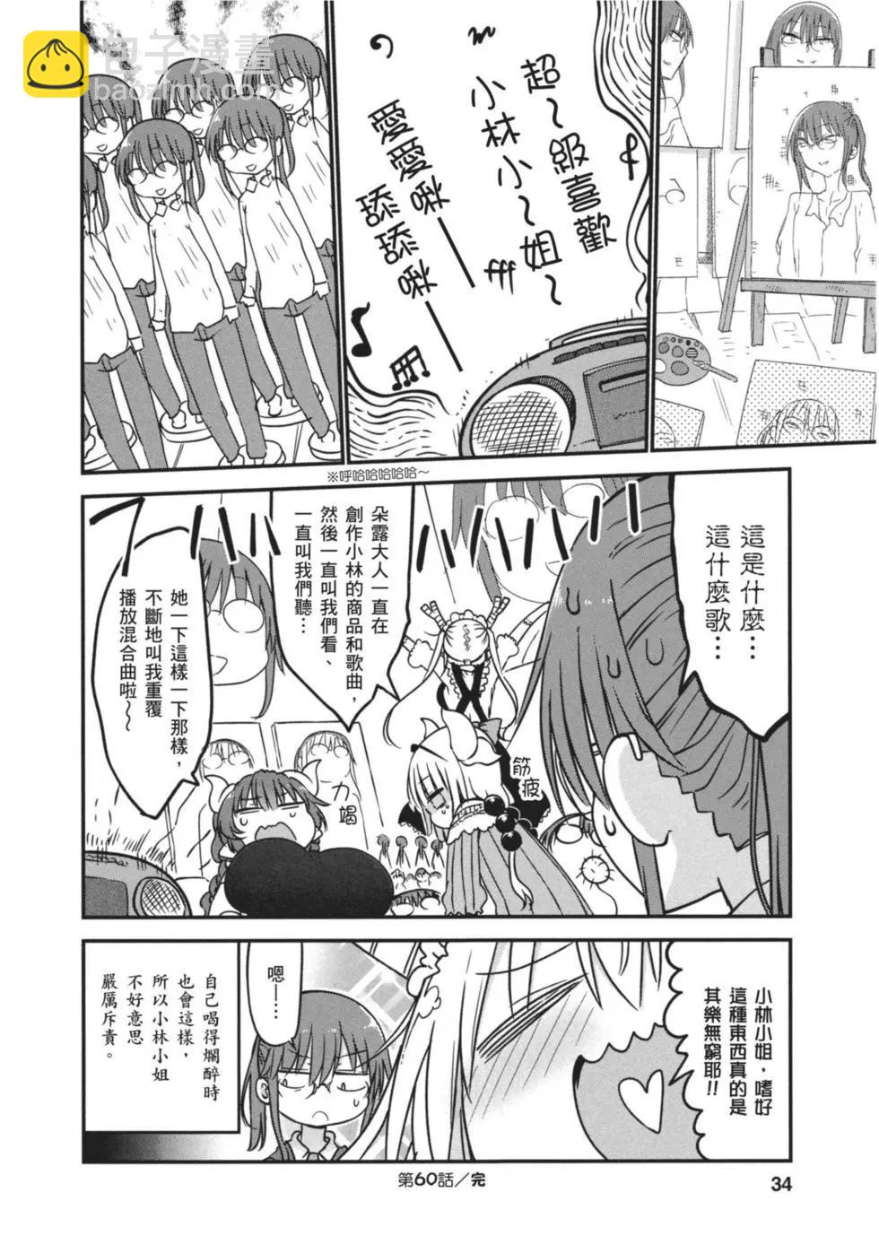《小林家的妹抖龙》第07卷 第33页