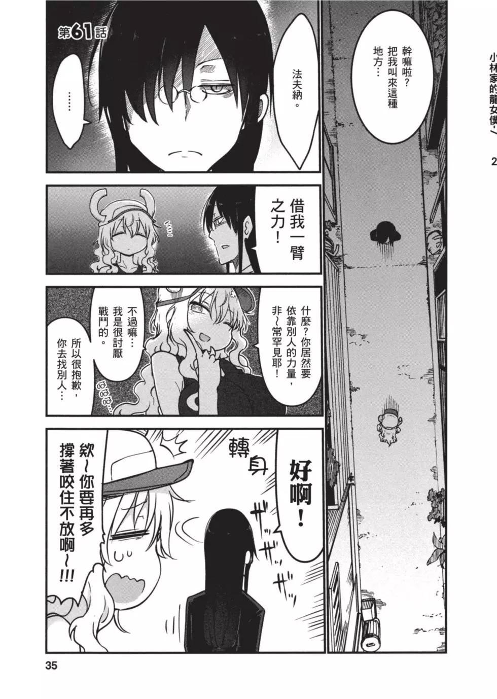 《小林家的妹抖龙》第07卷 第34页