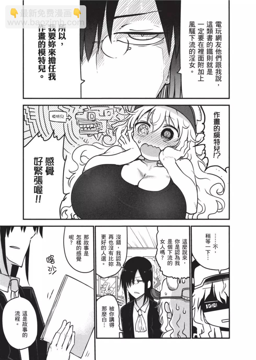 《小林家的妹抖龙》第07卷 第38页