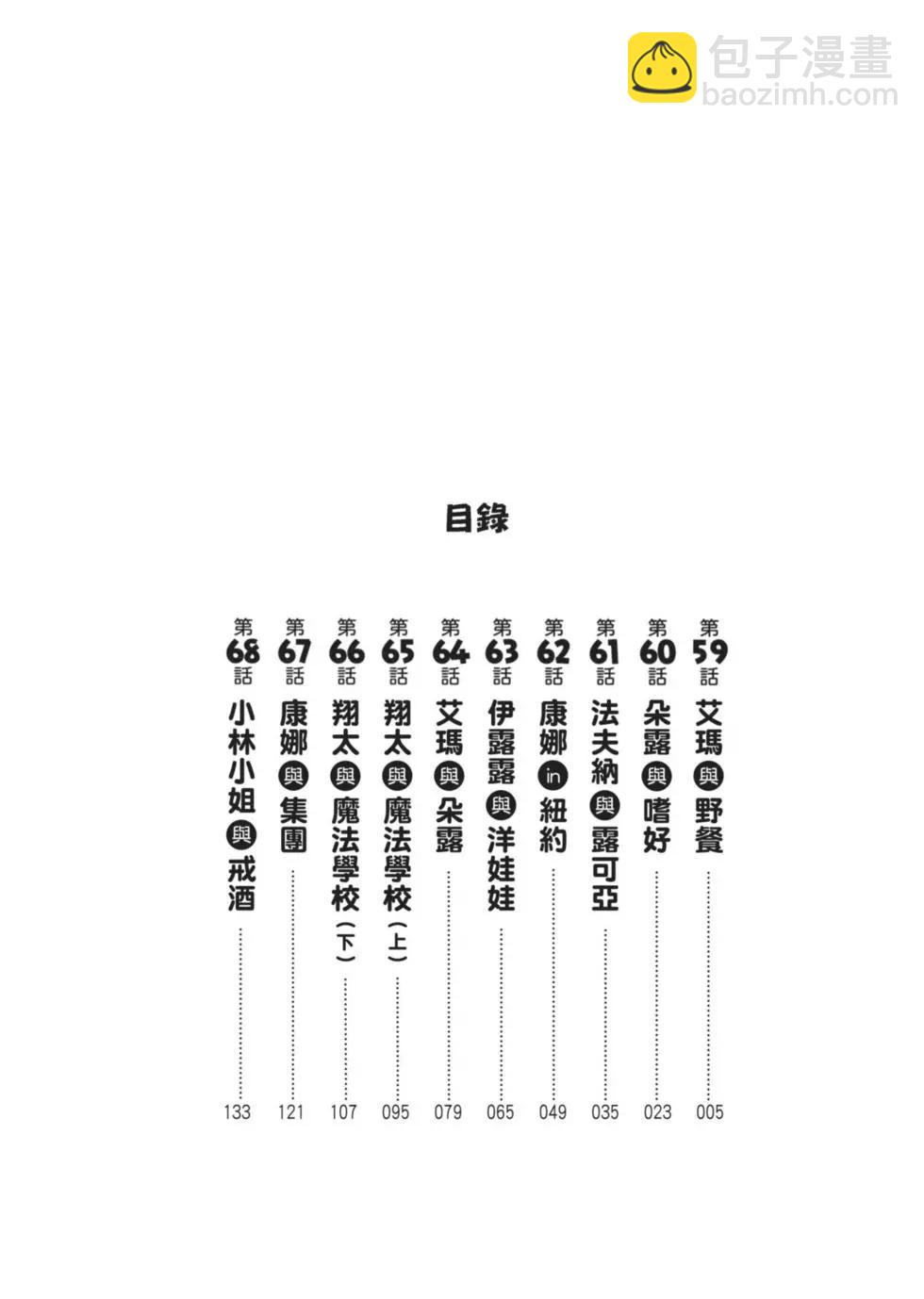 《小林家的妹抖龙》第07卷 第3页