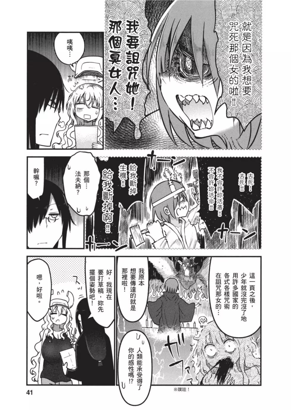 《小林家的妹抖龙》第07卷 第40页