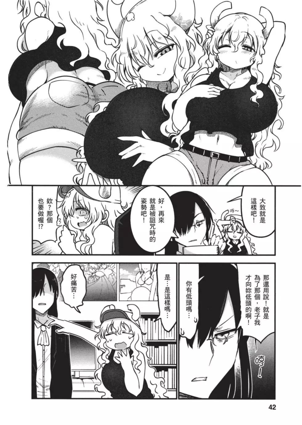 《小林家的妹抖龙》第07卷 第41页