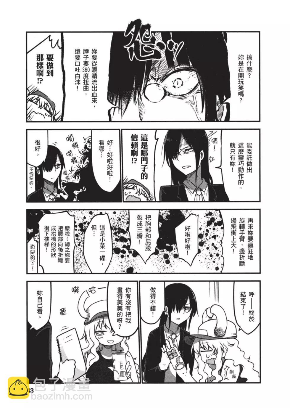 《小林家的妹抖龙》第07卷 第42页