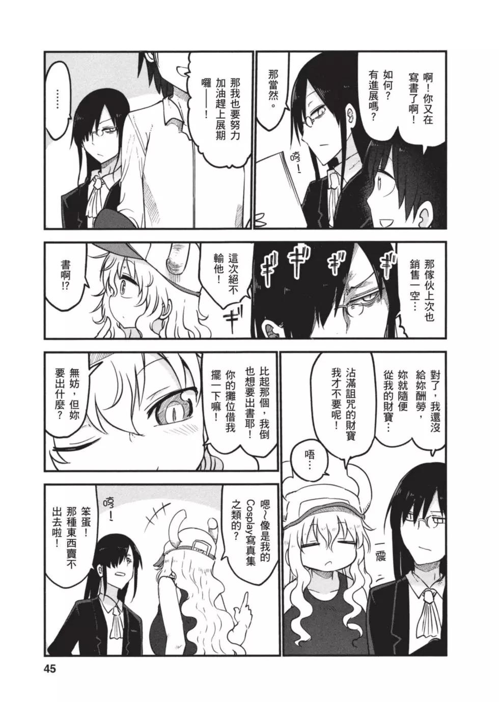 《小林家的妹抖龙》第07卷 第44页