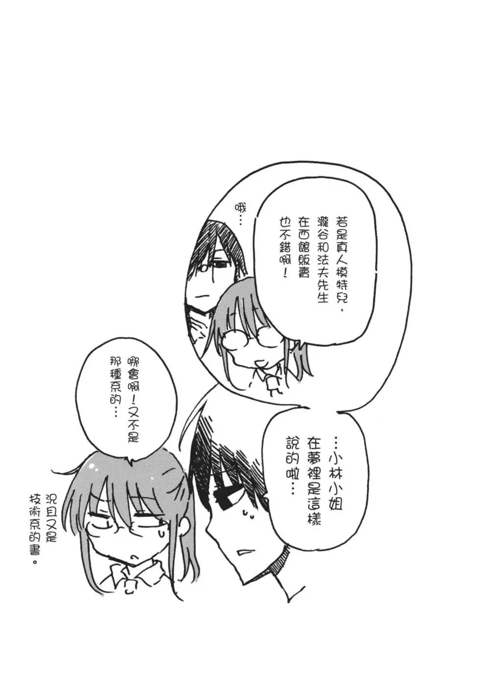 《小林家的妹抖龙》第07卷 第46页