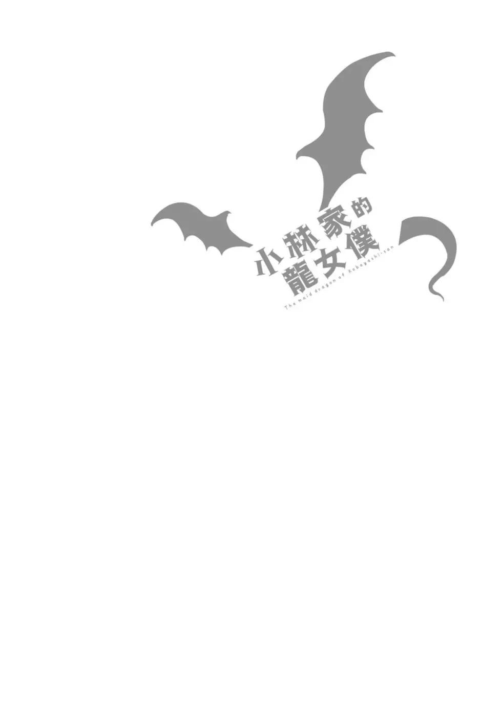 《小林家的妹抖龙》第07卷 第47页