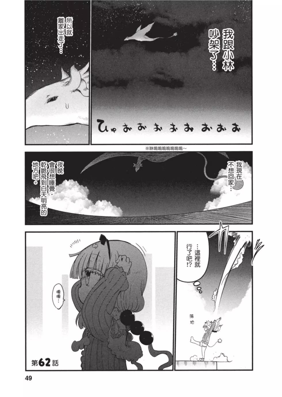《小林家的妹抖龙》第07卷 第48页