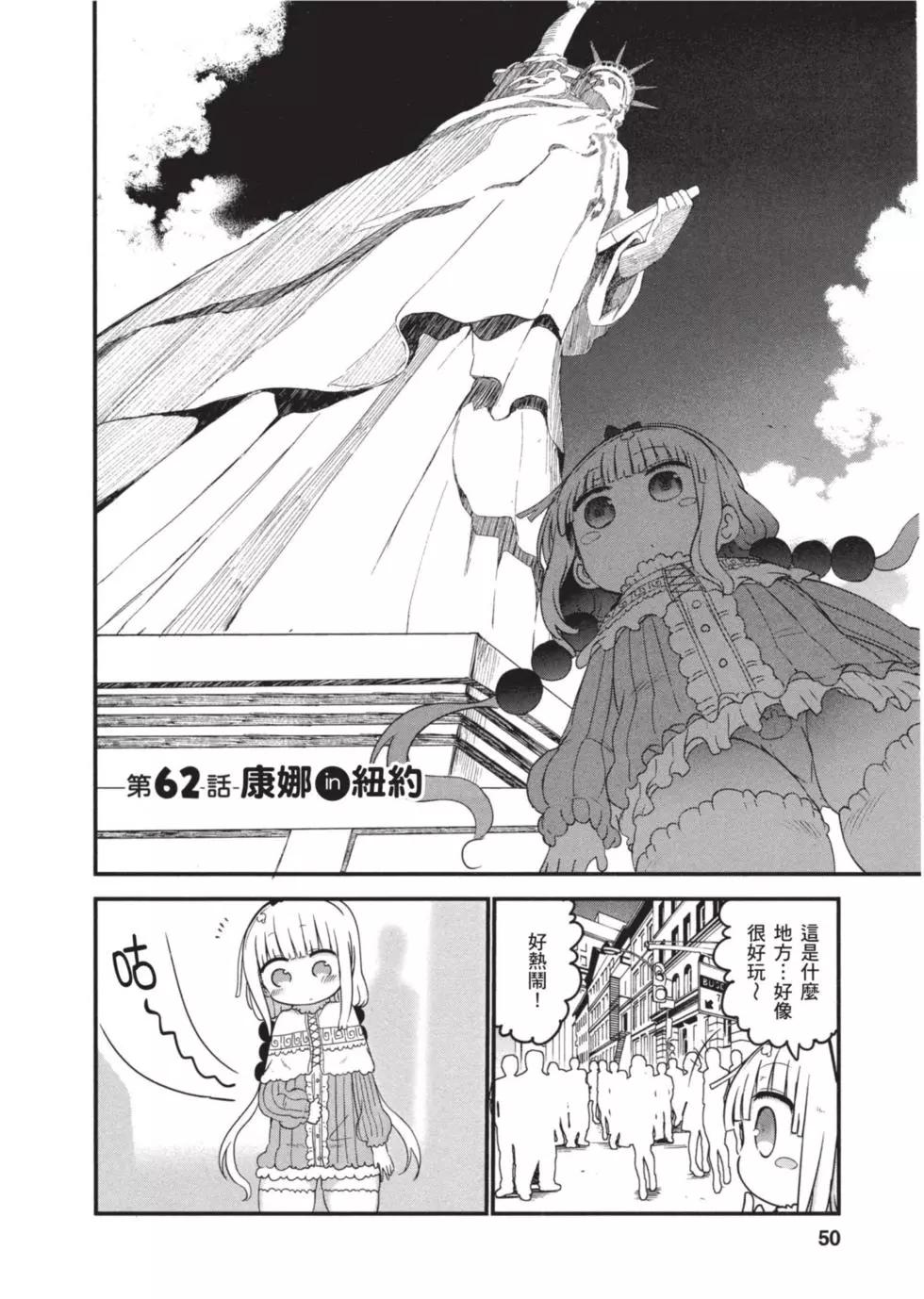 《小林家的妹抖龙》第07卷 第49页